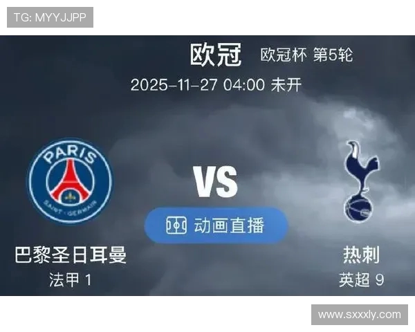 巴黎圣日耳曼对阵热刺比赛比分预测及分析展望 巴黎圣日耳曼对阵热刺比赛比分预测及分析展望