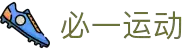 必一(运动科技有限公司)官方网站-B·Sport